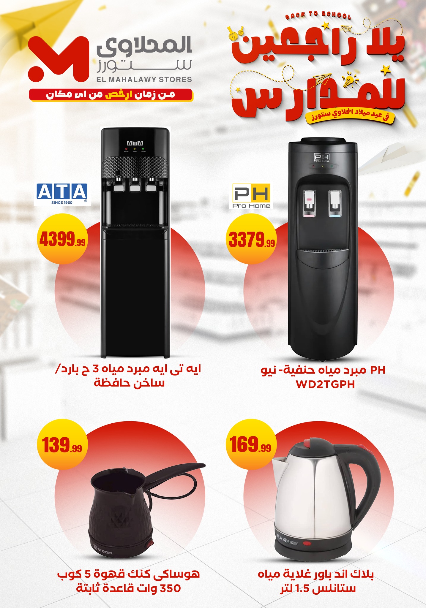 el-mahallawy offers from 12sep to 1sep 2025 عروض المحلاوي من 12 سبتمبر حتى 1 سبتمبر 2025 صفحة رقم 28